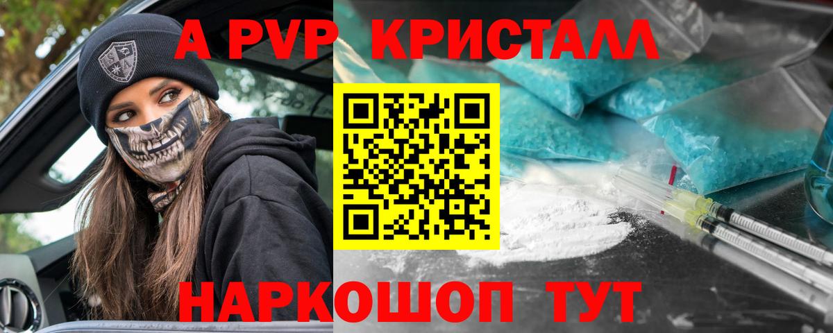 Alpha-PVP Crystall  A-PVP крисы CK  Волгоград  Alfa_PVP мука  Вход с VPN 