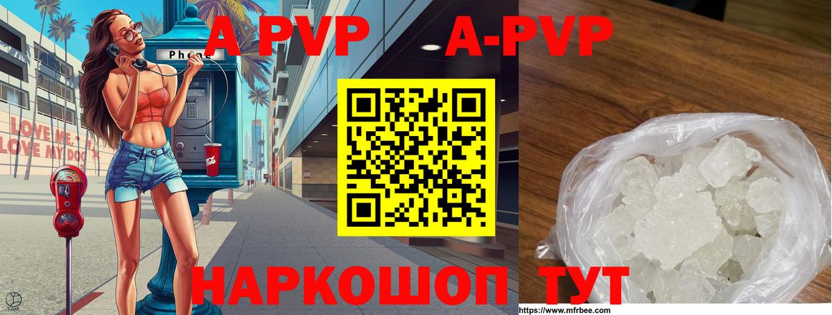 Alpha PVP кристаллы Волгоград