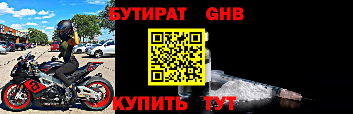 БУТИРАТ бутандиол Волгоград