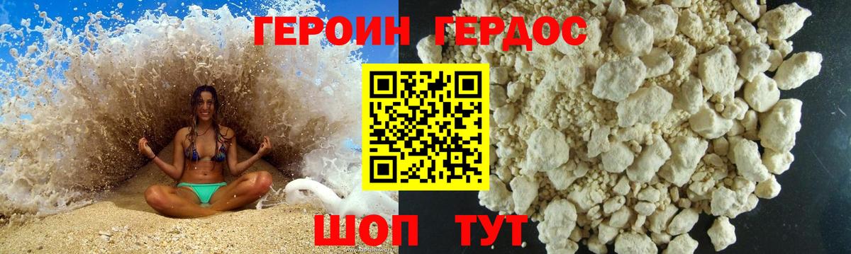 ГЕРОИН афганец Волгоград