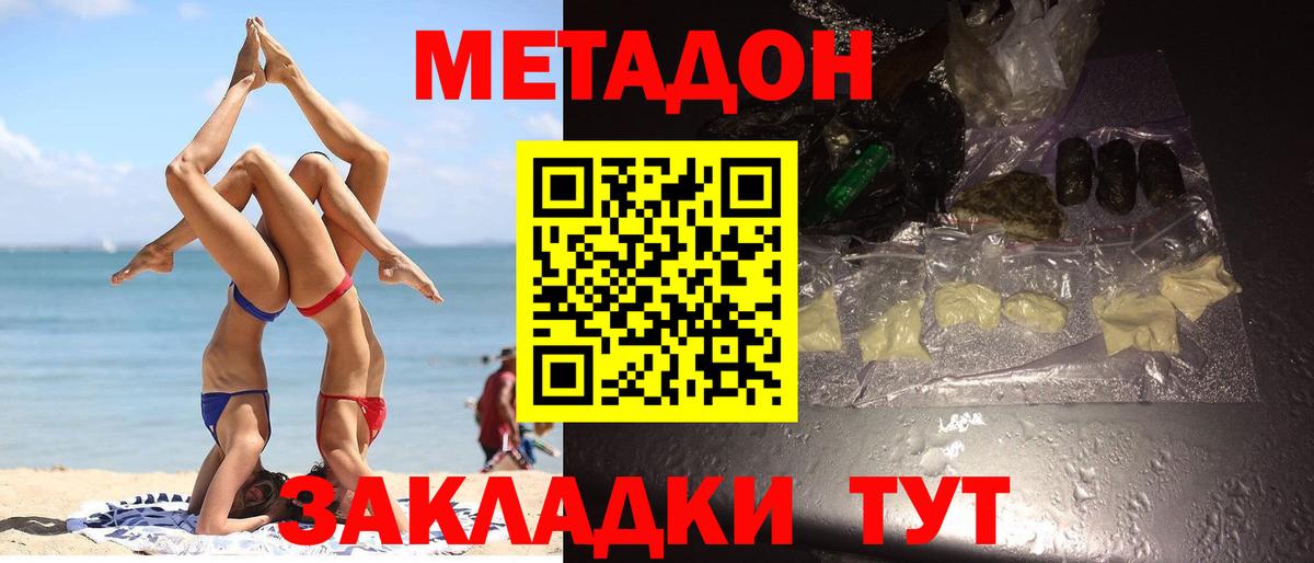 Волгоград  МЕТАДОН кристалл  Вход с VPN 