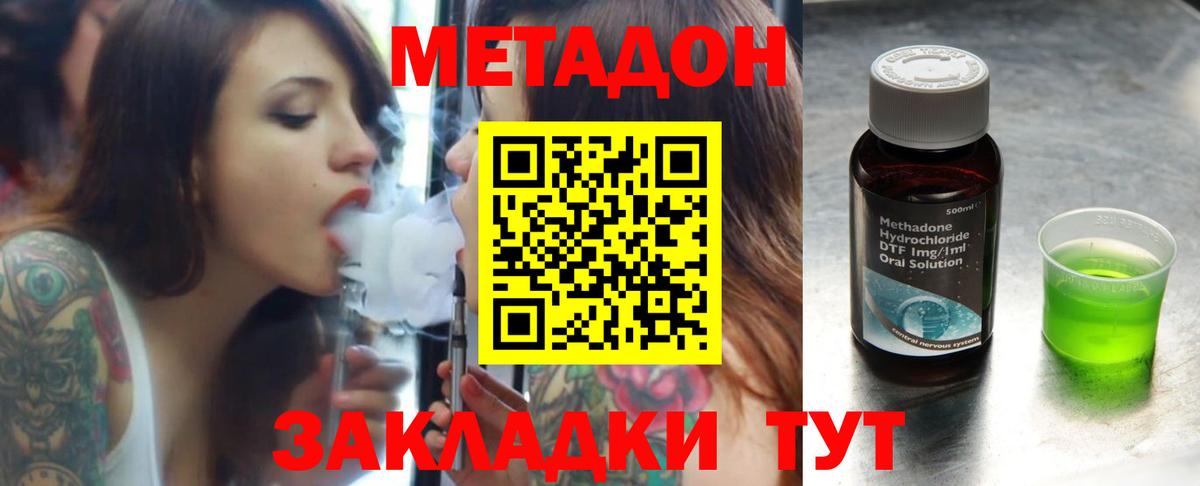 МЕТАДОН VHQ Волгоград